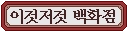 아이콘-메뉴-백화점.png